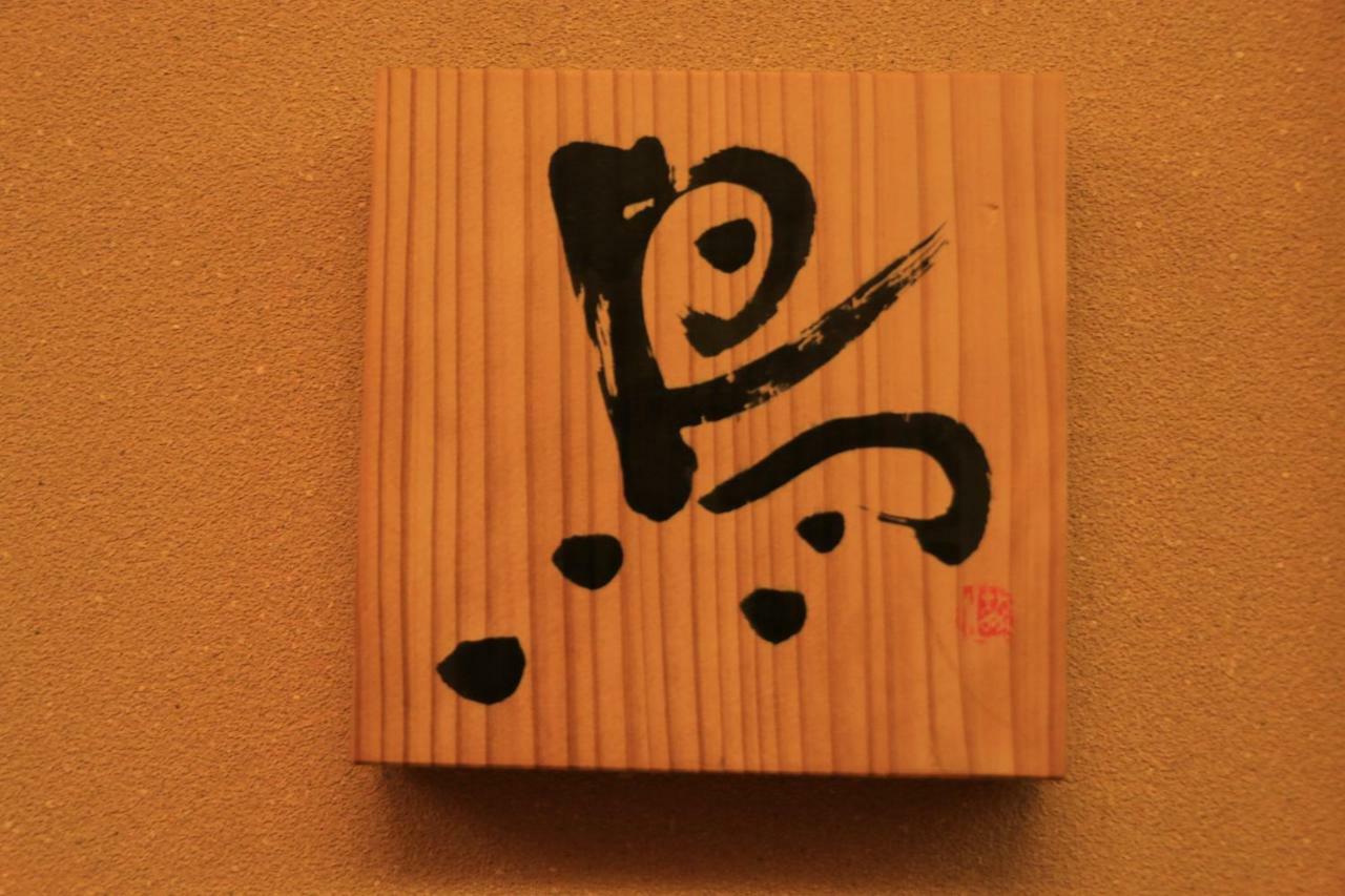 Hirayama Ryokan Iki Kültér fotó